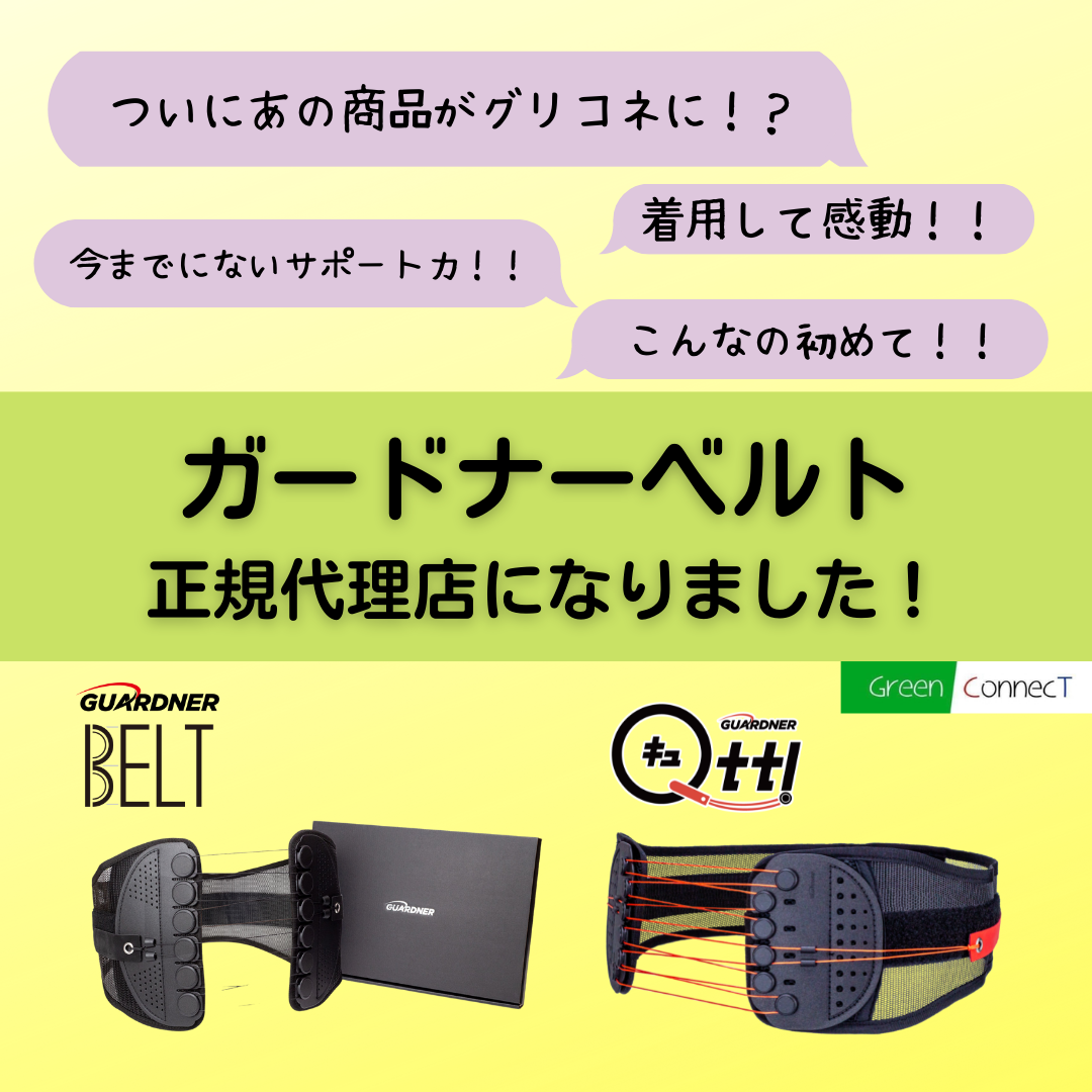 グリーン_ガードナーベルト正規品M ガードナーベルト 正規品 Mサイズ - メルカリ